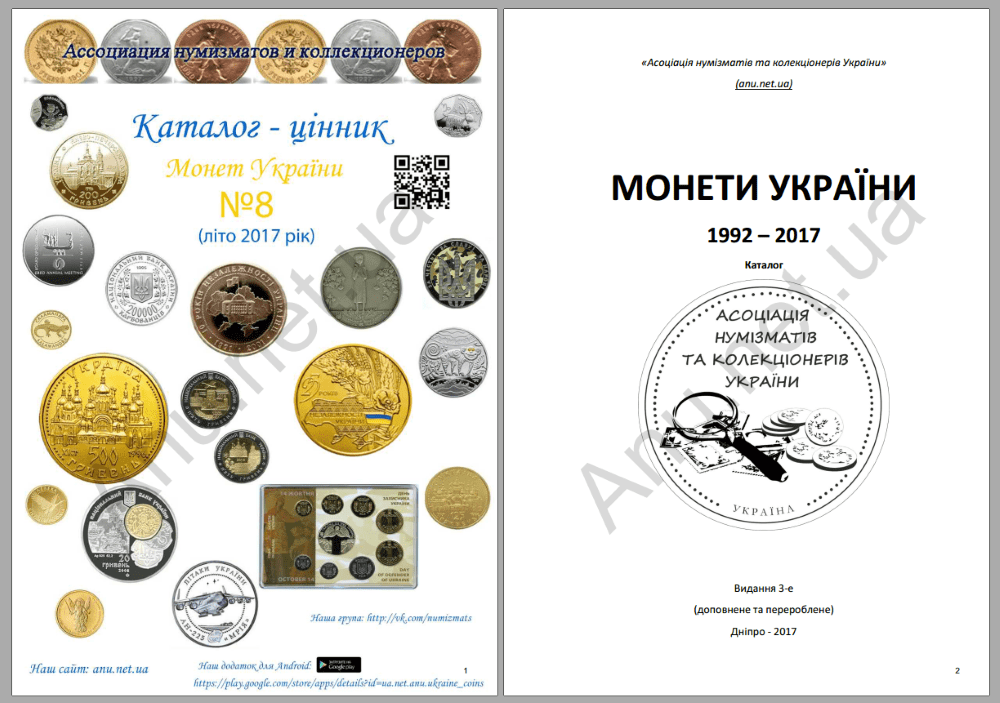 Каталог монет Украины