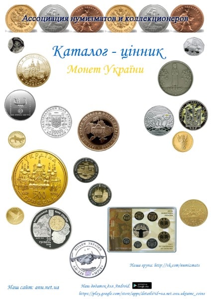 Каталог монет України